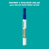 DULUX TRADE GG90 88GG 32/346 МАРКЕР С КРАСКОЙ