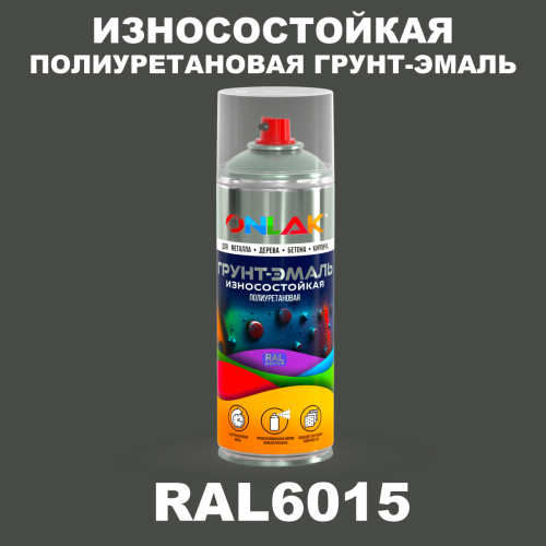 Износостойкая полиуретановая грунт-эмаль ONLAK, цвет RAL6015, спрей 520мл