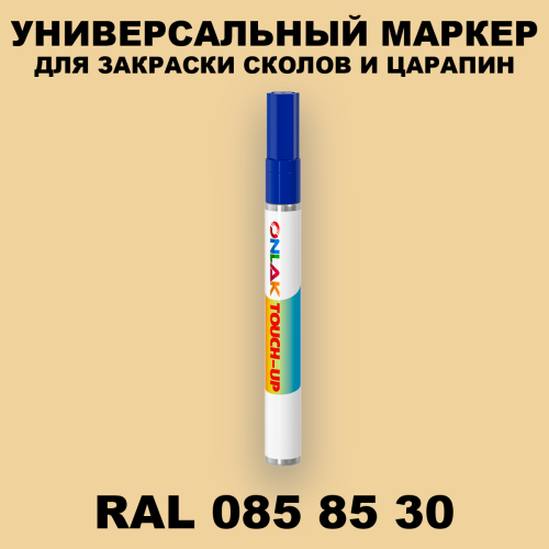 RAL DESIGN 858530 МАРКЕР С КРАСКОЙ