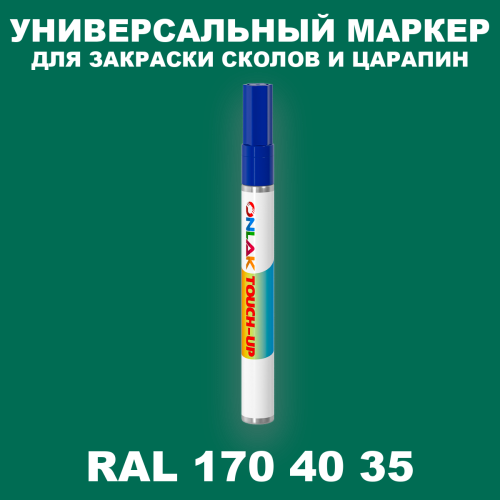 RAL DESIGN 1704035 МАРКЕР С КРАСКОЙ