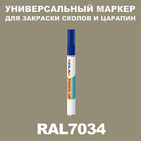 RAL 7034 МАРКЕР С КРАСКОЙ