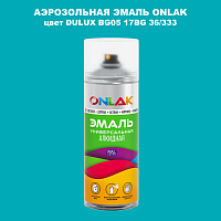 Аэрозольная краска ONLAK, цвет DULUX TRADE BG05 17BG 36/333, спрей 520мл