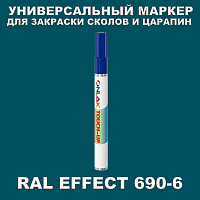 RAL EFFECT 690-6 МАРКЕР С КРАСКОЙ