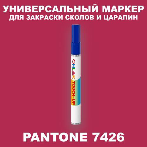 PANTONE 7426 C МАРКЕР С КРАСКОЙ