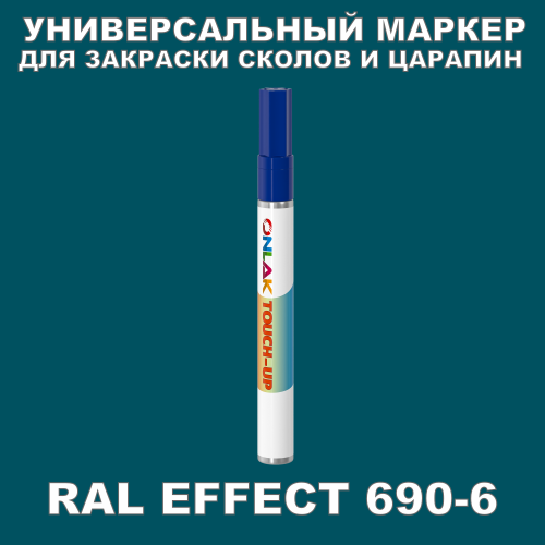 RAL EFFECT 690-6   