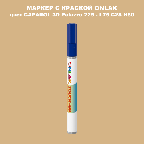 CAPAROL 3D L75 C28 H80 МАРКЕР С КРАСКОЙ