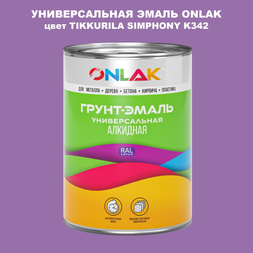 Эмаль универсальная ONLAK, цвет TIKKURILA SYMPHONY K342