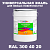 Краска цвет RAL DESIGN 3004020, 20кг, матовая