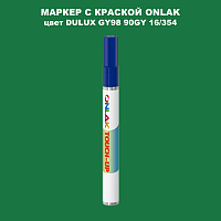 DULUX TRADE GY98 90GY 16/354 МАРКЕР С КРАСКОЙ