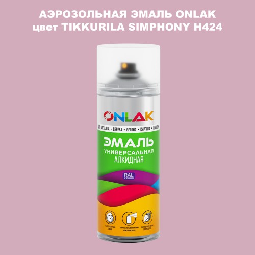 Аэрозольная краска ONLAK, цвет TIKKURILA SYMPHONY H424, спрей 520мл