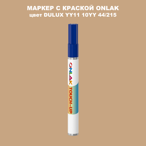 DULUX TRADE YY11 10YY 44/215 МАРКЕР С КРАСКОЙ