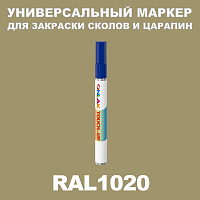 RAL 1020 МАРКЕР С КРАСКОЙ