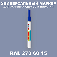 RAL DESIGN 2706015 МАРКЕР С КРАСКОЙ
