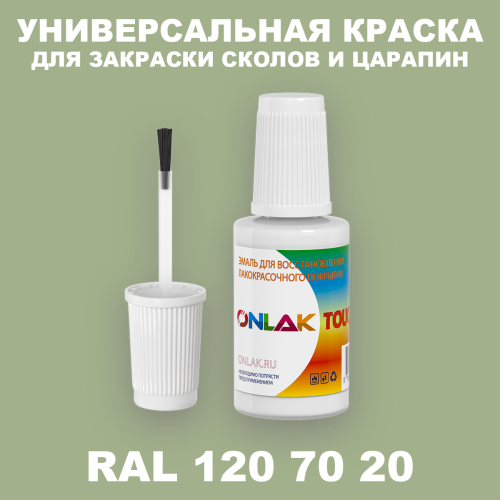 RAL DESIGN 1207020 КРАСКА ДЛЯ СКОЛОВ, флакон с кисточкой
