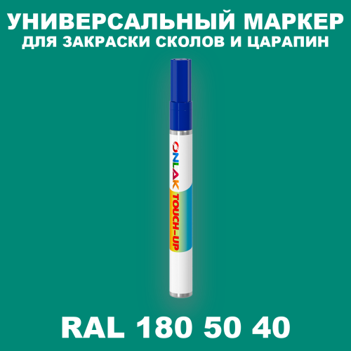 RAL DESIGN 1805040 МАРКЕР С КРАСКОЙ