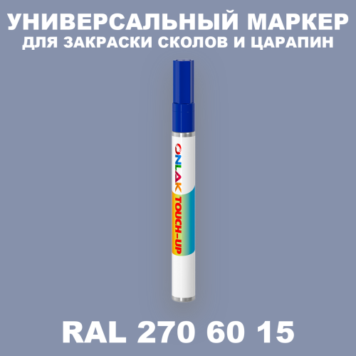 RAL DESIGN 2706015 МАРКЕР С КРАСКОЙ