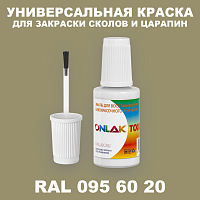 RAL DESIGN 956020 КРАСКА ДЛЯ СКОЛОВ, флакон с кисточкой