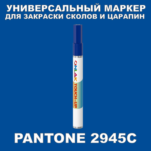 PANTONE 2945C   