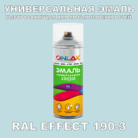 Аэрозольные краски ONLAK, цвет RAL Effect 190-3, спрей 400мл