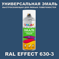 Аэрозольные краски ONLAK, цвет RAL Effect 630-3, спрей 400мл