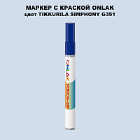 TIKKURILA SYMPHONY G351 МАРКЕР С КРАСКОЙ