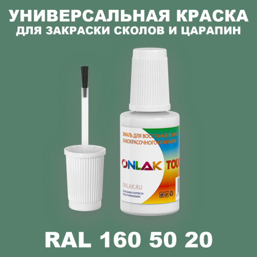 RAL DESIGN 1605020 КРАСКА ДЛЯ СКОЛОВ, флакон с кисточкой