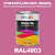 Универсальная быстросохнущая эмаль ONLAK, цвет RAL4003, 1кг в комплекте с растворителем, полуматовая
