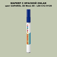 CAPAROL 3D Moos 80 МАРКЕР С КРАСКОЙ