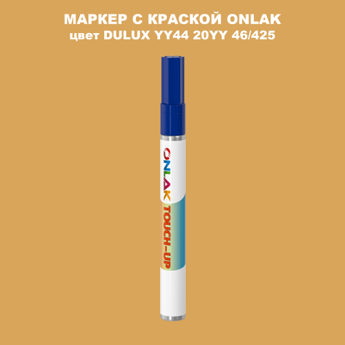 DULUX TRADE YY44 20YY 46/425 МАРКЕР С КРАСКОЙ