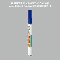 DULUX TRADE Neutral62 30GG 52/011 МАРКЕР С КРАСКОЙ