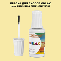 TIKKURILA SYMPHONY X301 КРАСКА ДЛЯ СКОЛОВ, флакон с кисточкой