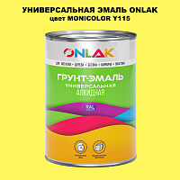 Эмаль универсальная ONLAK, цвет MONICOLOR Y115