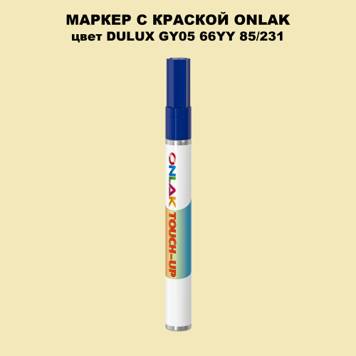 DULUX TRADE GY05 66YY 85/231 МАРКЕР С КРАСКОЙ