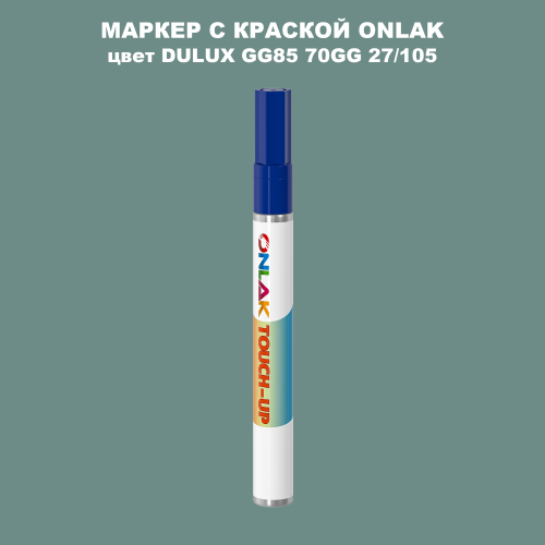 DULUX TRADE GG85 70GG 27/105 МАРКЕР С КРАСКОЙ