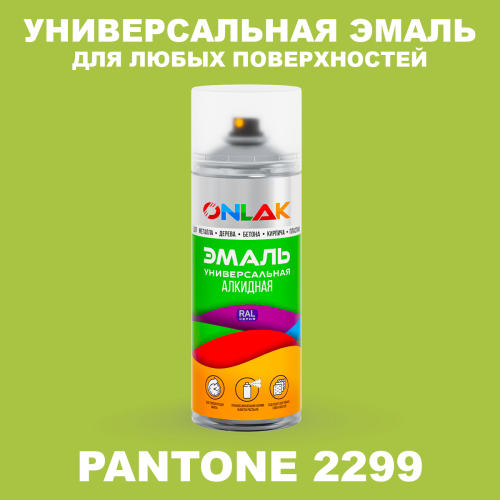 Аэрозольная краска ONLAK, цвет PANTONE 2299 C, спрей 520мл