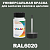 RAL 6020 КРАСКА ДЛЯ СКОЛОВ, полуматовая, флакон 50мл с кисточкой