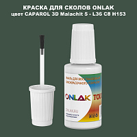 CAPAROL 3D Malachit 5 КРАСКА ДЛЯ СКОЛОВ, флакон с кисточкой