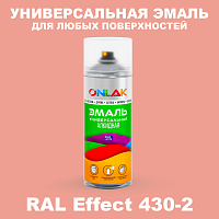 Аэрозольные краски ONLAK, цвет RAL Effect 430-2, спрей 520мл