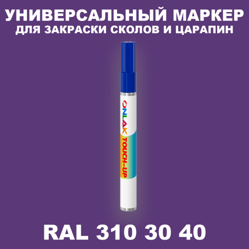 RAL DESIGN 3103040 МАРКЕР С КРАСКОЙ