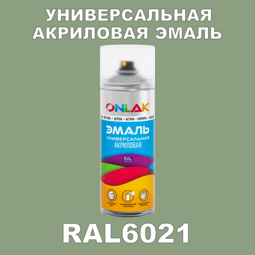 RAL6021 универсальная акриловая эмаль ONLAK, спрей 400мл