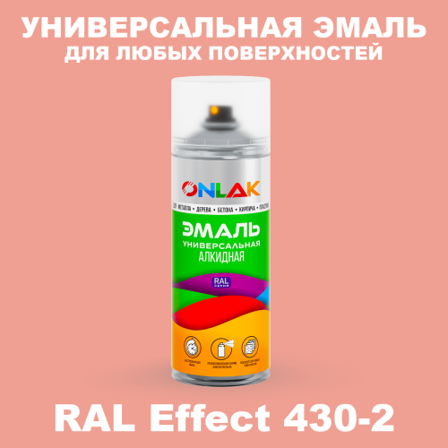 Аэрозольные краски ONLAK, цвет RAL Effect 430-2, спрей 520мл