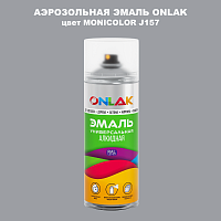 Аэрозольная краска ONLAK, цвет MONICOLOR J157, спрей 520мл