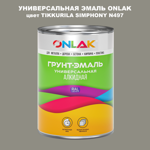 Эмаль универсальная ONLAK, цвет TIKKURILA SYMPHONY N497