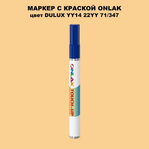 DULUX TRADE YY14 22YY 71/347 МАРКЕР С КРАСКОЙ