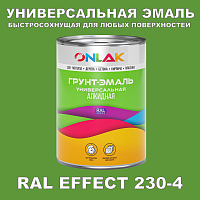 Краска цвет RAL EFFECT 230-4