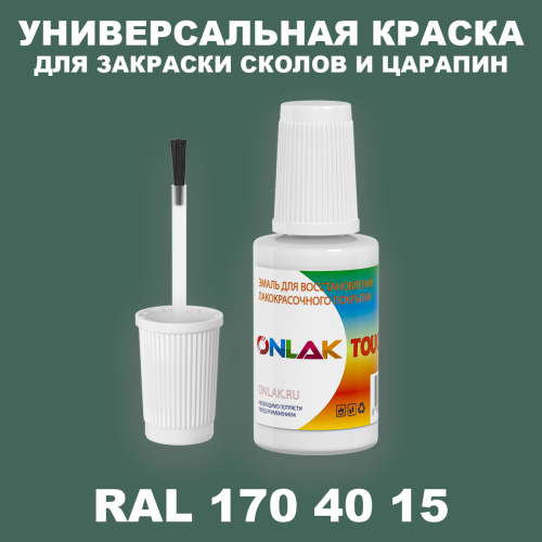 RAL DESIGN 1704015 КРАСКА ДЛЯ СКОЛОВ, флакон с кисточкой
