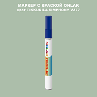 TIKKURILA SYMPHONY V377 МАРКЕР С КРАСКОЙ