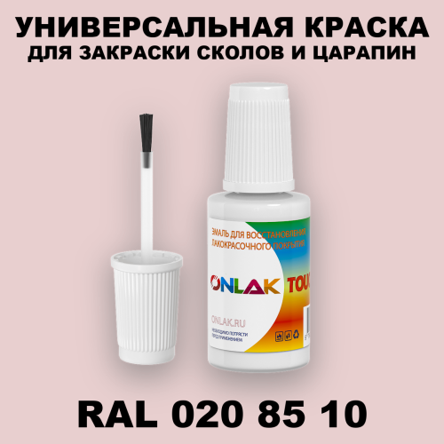 RAL DESIGN 208510 КРАСКА ДЛЯ СКОЛОВ, флакон с кисточкой