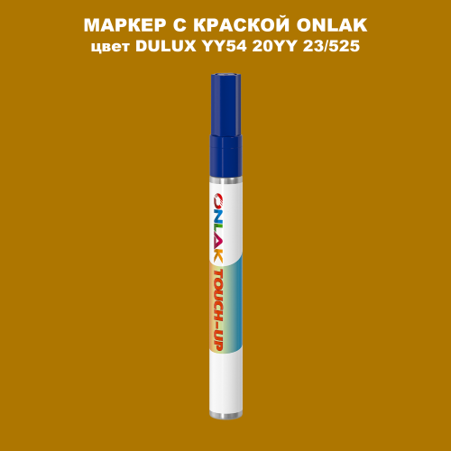 DULUX TRADE YY54 20YY 23/525 МАРКЕР С КРАСКОЙ