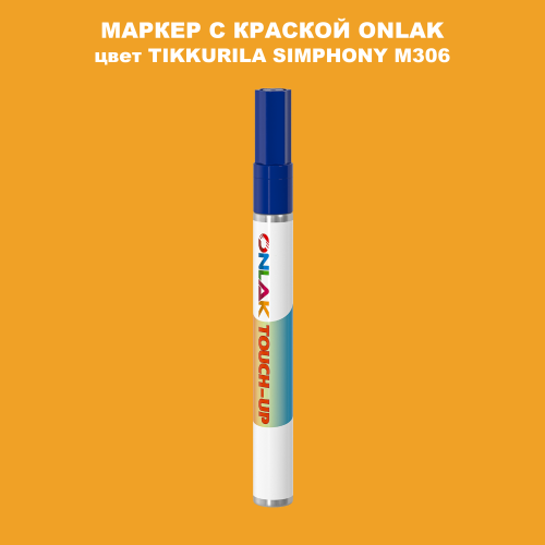 TIKKURILA SYMPHONY M306 МАРКЕР С КРАСКОЙ